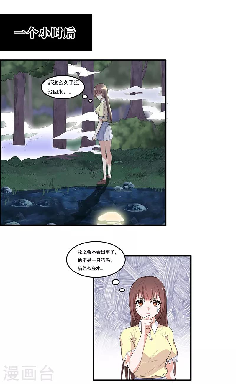 第37话 你要答应我一个条件-第39话
