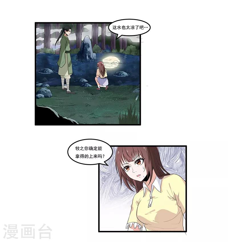 第37话 你要答应我一个条件-第39话