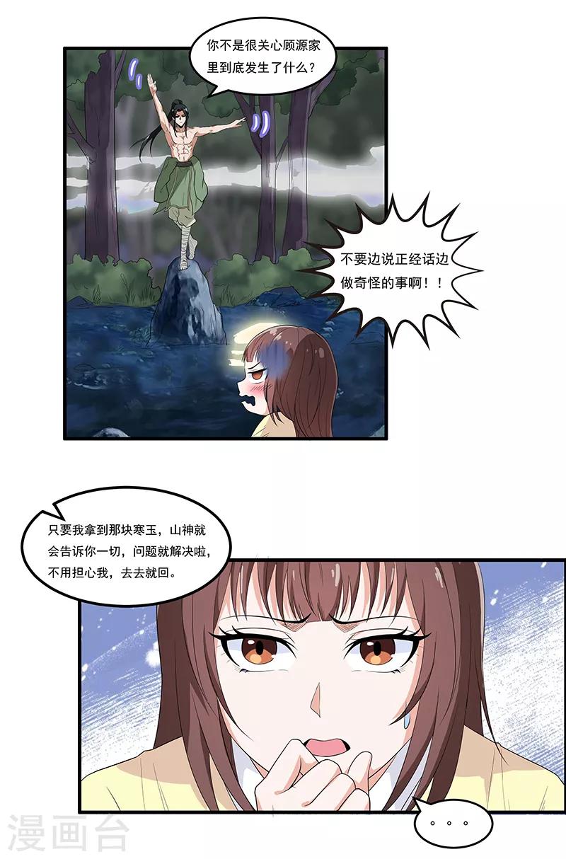 第37话 你要答应我一个条件-第39话