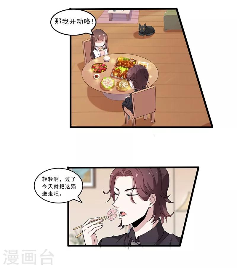 第4话 危机！不许养猫？-第5话