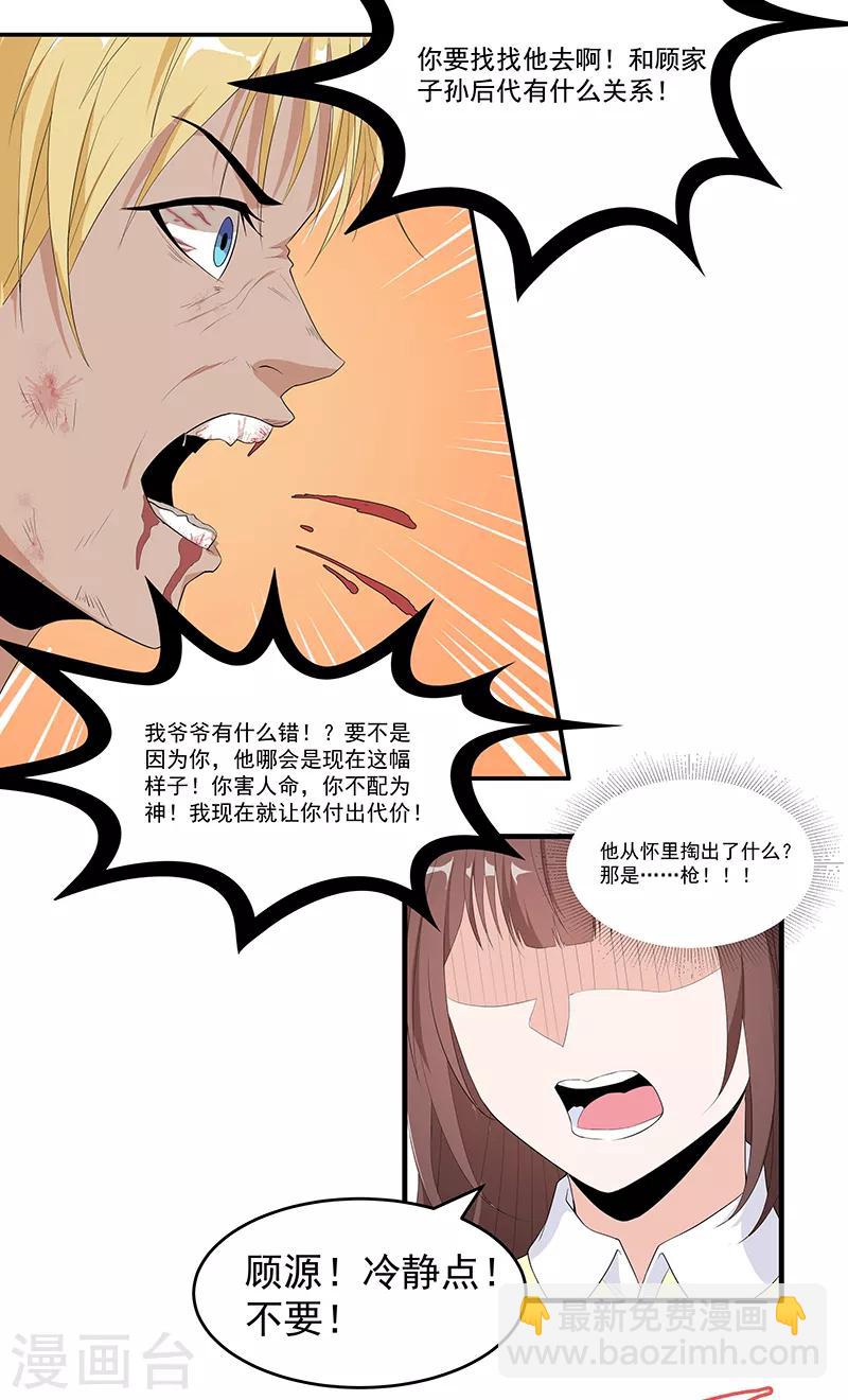 第39话 山神很危险-第41话