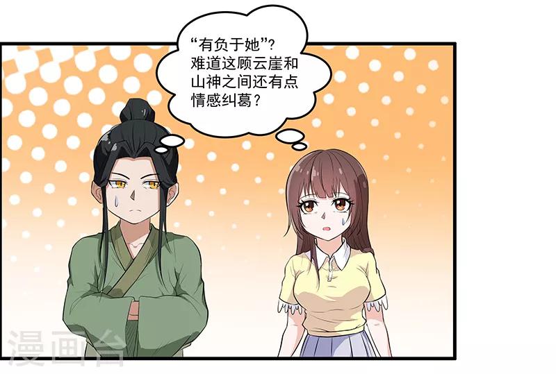 第39话 山神很危险-第41话