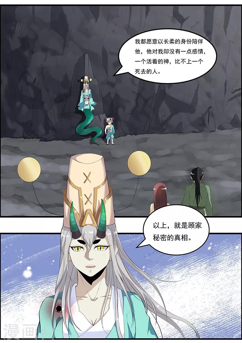第41话 你喜欢顾源吗-第43话