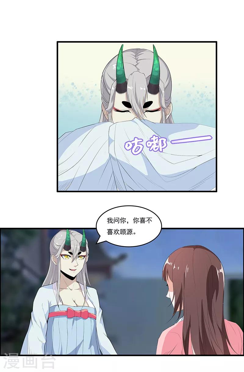 第41话 你喜欢顾源吗-第43话