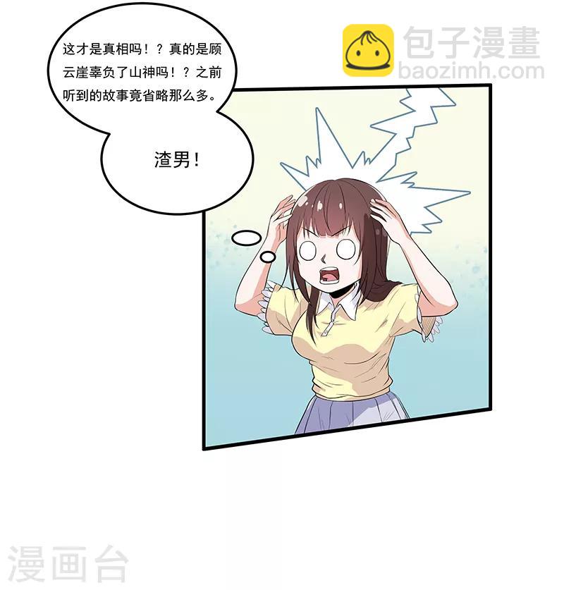第41话 你喜欢顾源吗-第43话