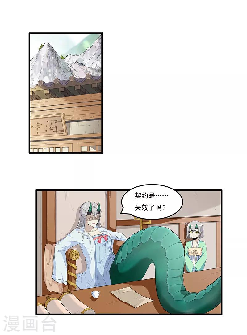 第43话 契约失效了？-第45话