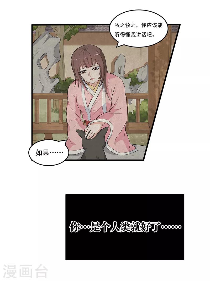 第43话 契约失效了？-第45话