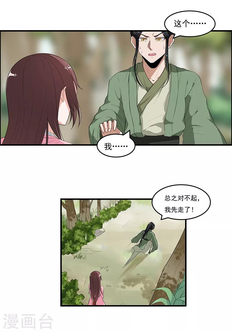 第43话 契约失效了？-第45话