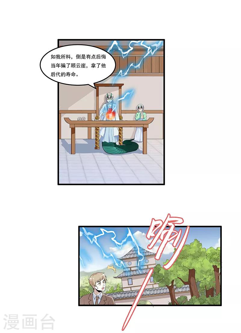 第43话 契约失效了？-第45话