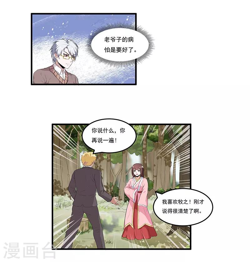 第43话 契约失效了？-第45话