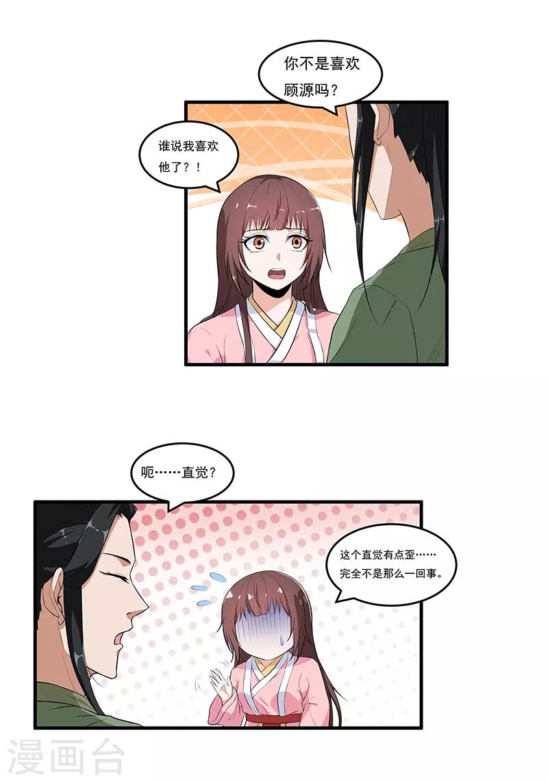 第43话 契约失效了？-第45话