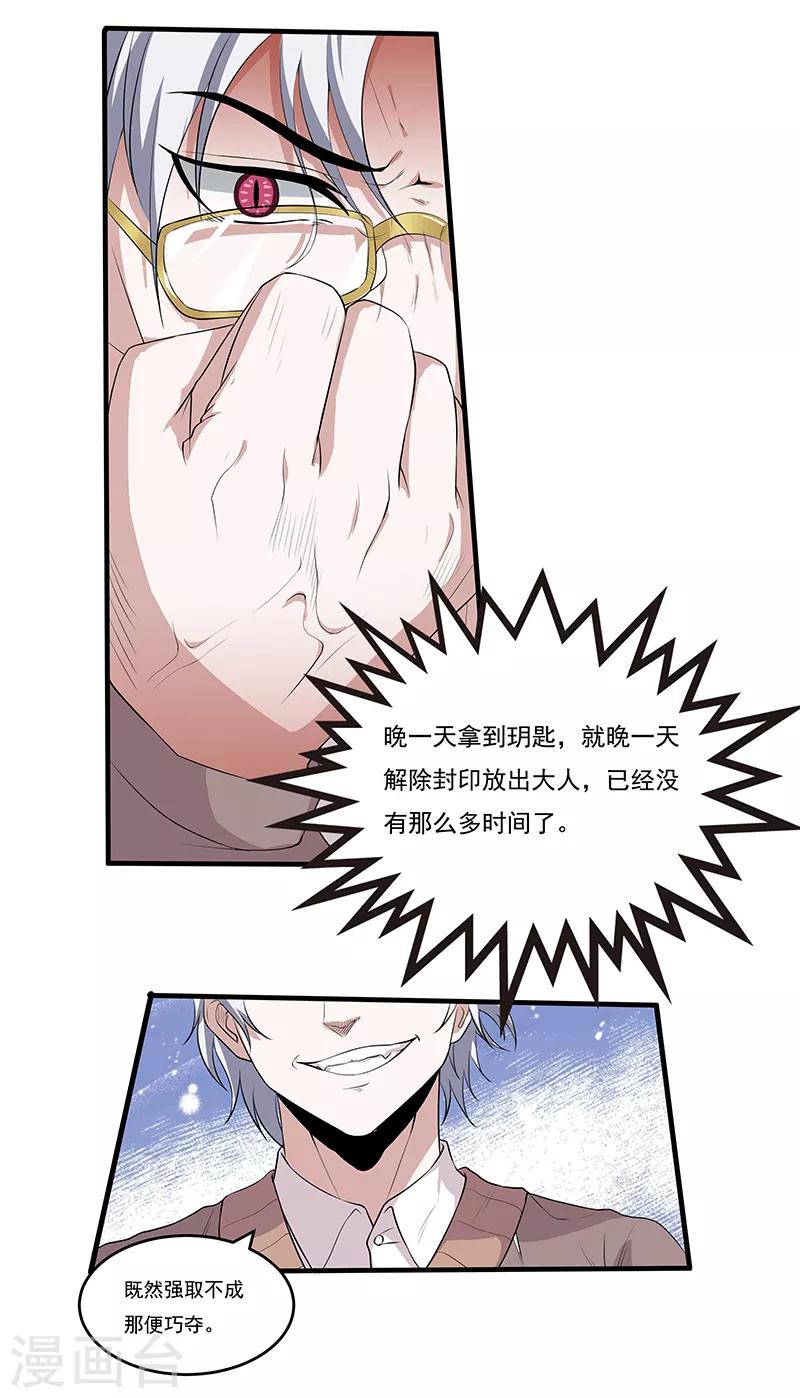 第45话 我们交易一下-第47话
