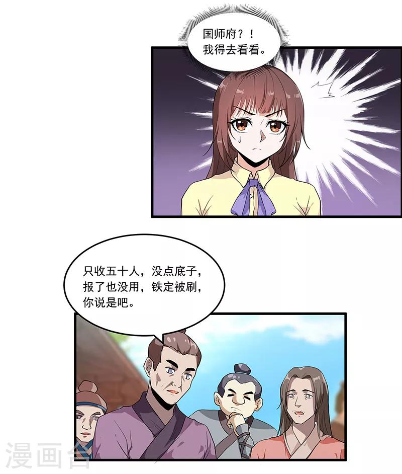 第49话 初来乍到-第51话