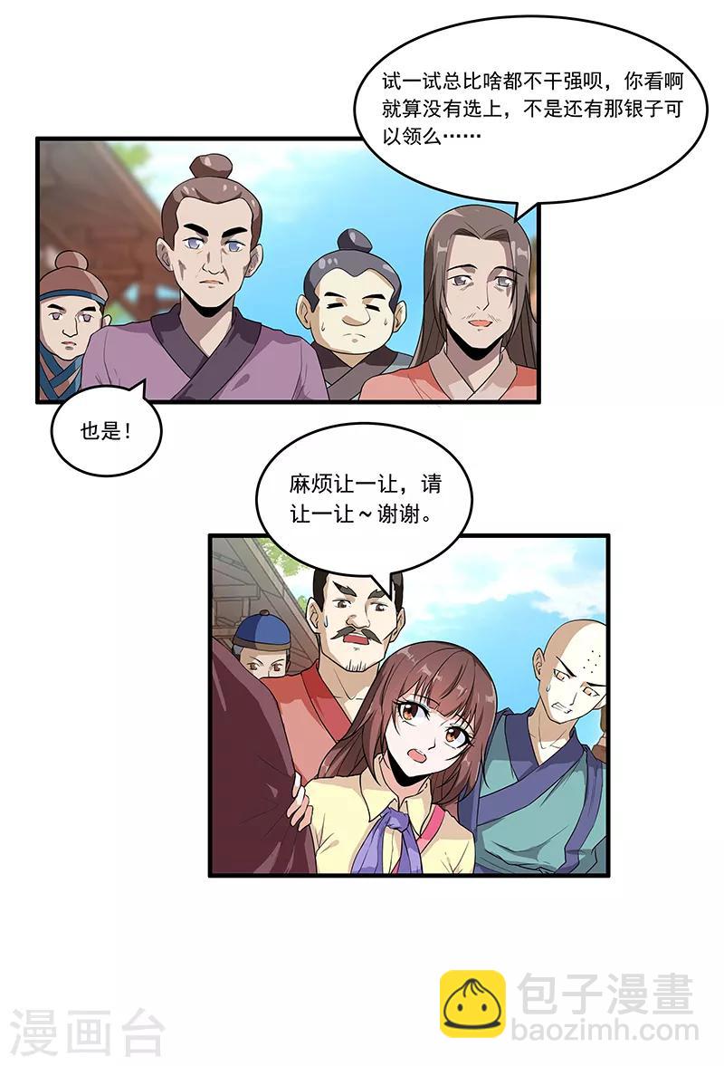 第49话 初来乍到-第51话