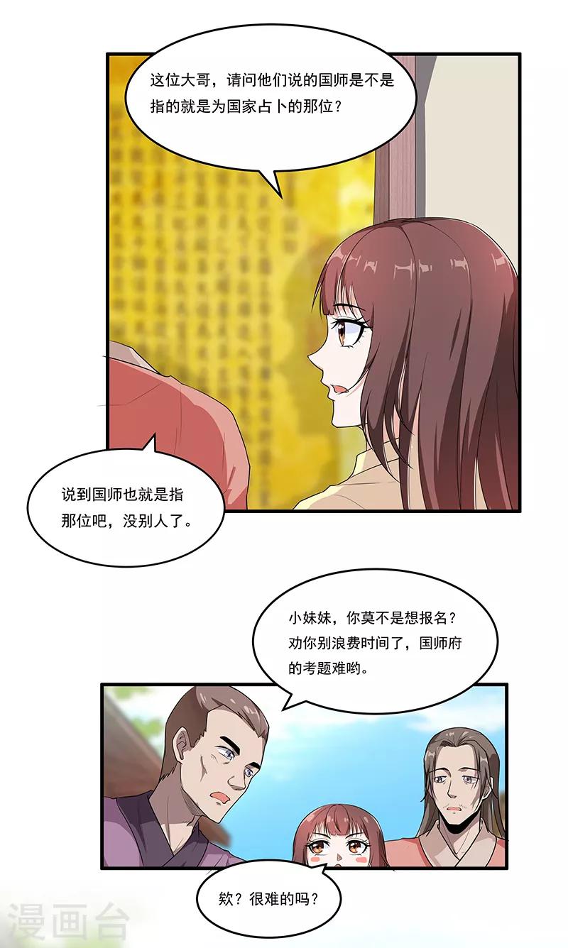 第49话 初来乍到-第51话