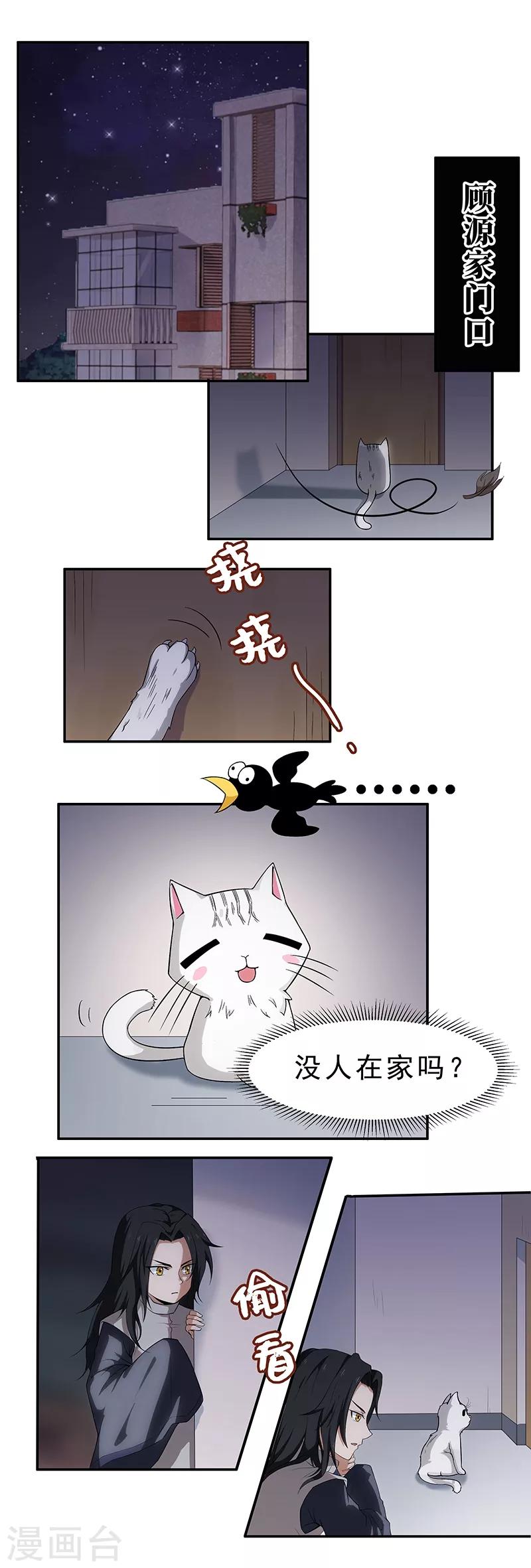 第6话 这是只有想法的猫-第7话