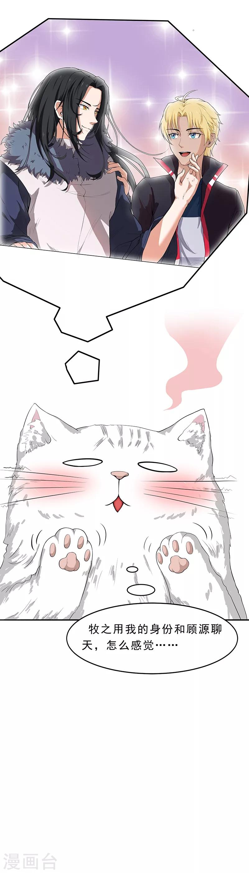 第6话 这是只有想法的猫-第7话