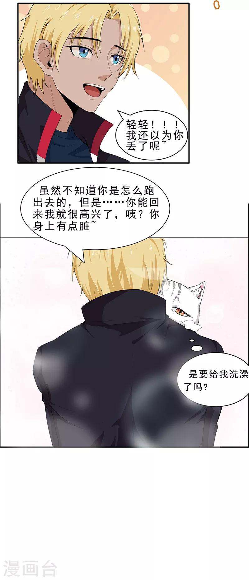 第6话 这是只有想法的猫-第7话