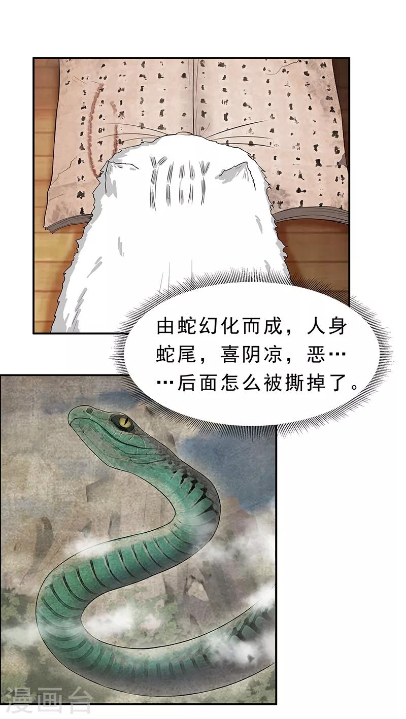 第8话 画标注的传说-第9话