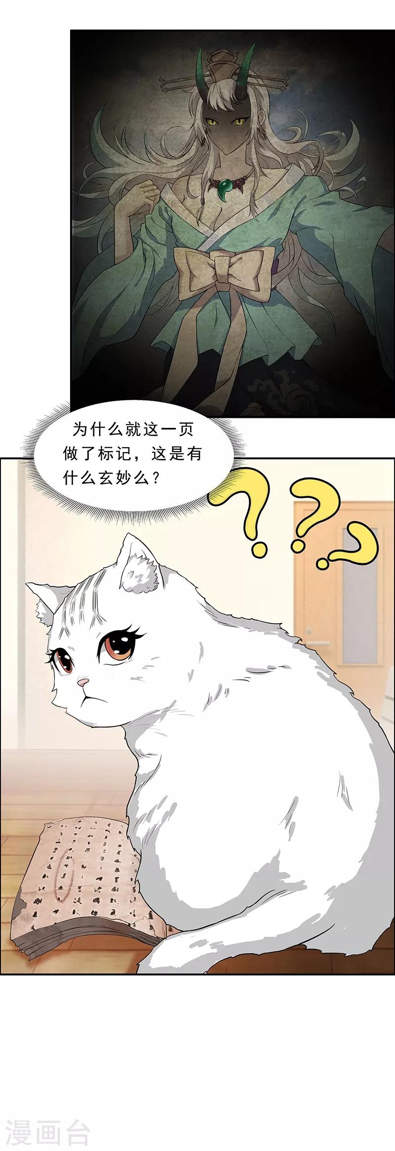 第8话 画标注的传说-第9话