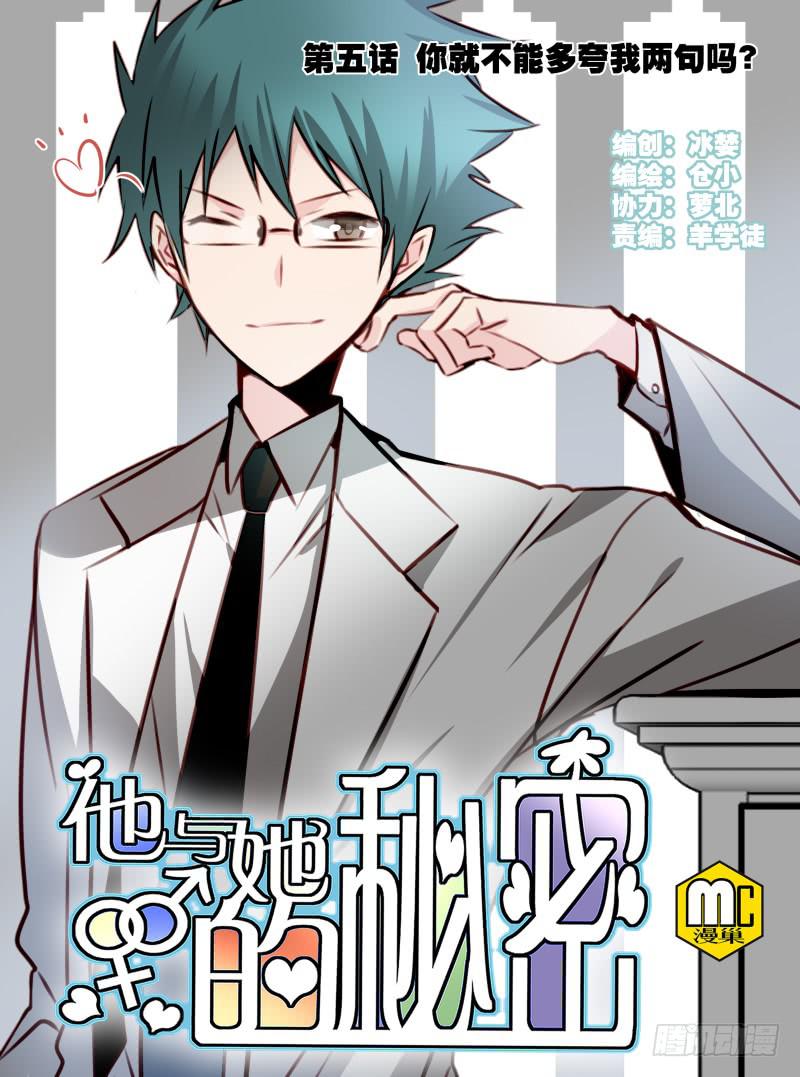 第五话 你就不能多夸我两句吗？(1/2)-第11话