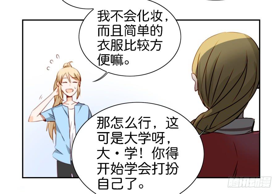 第五话 你就不能多夸我两句吗？(1/2)-第11话