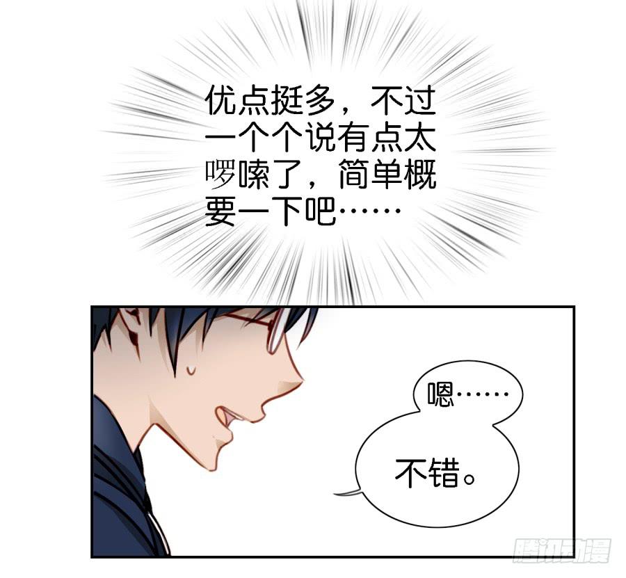 第五话 你就不能多夸我两句吗？(1/2)-第11话