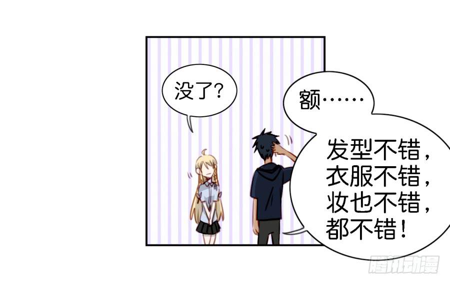 第五话 你就不能多夸我两句吗？(1/2)-第11话
