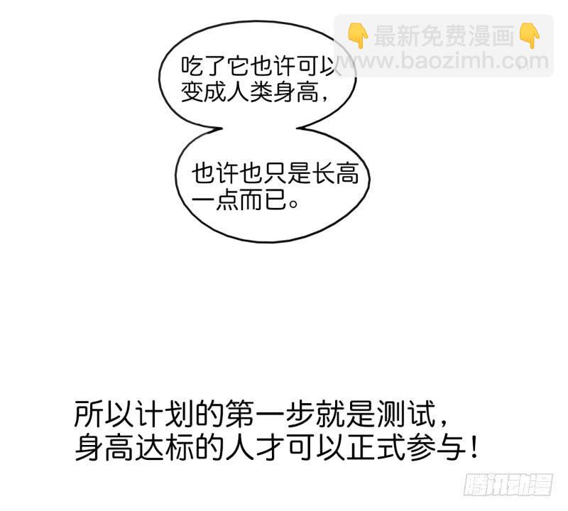 第一话 基因改造计划 下(1/2)-第3话