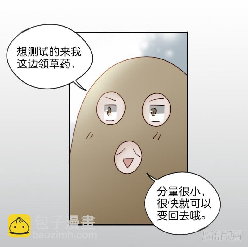 第一话 基因改造计划 下(1/2)-第3话