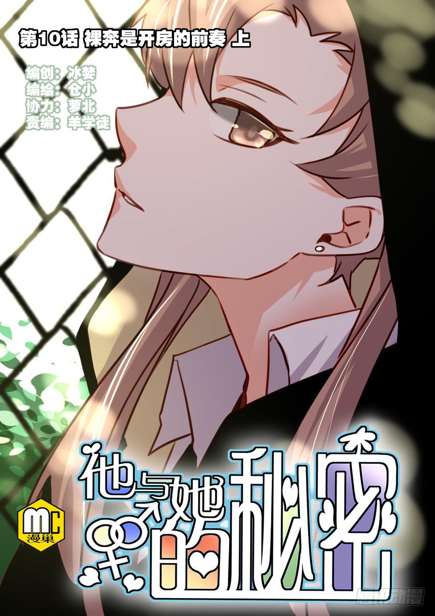 第十话 裸奔是开房的前奏 上-第21话