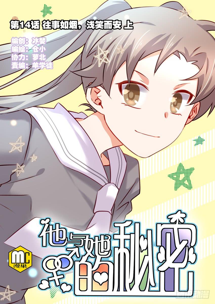 第14话 往事如烟，浅笑而安 上-第31话