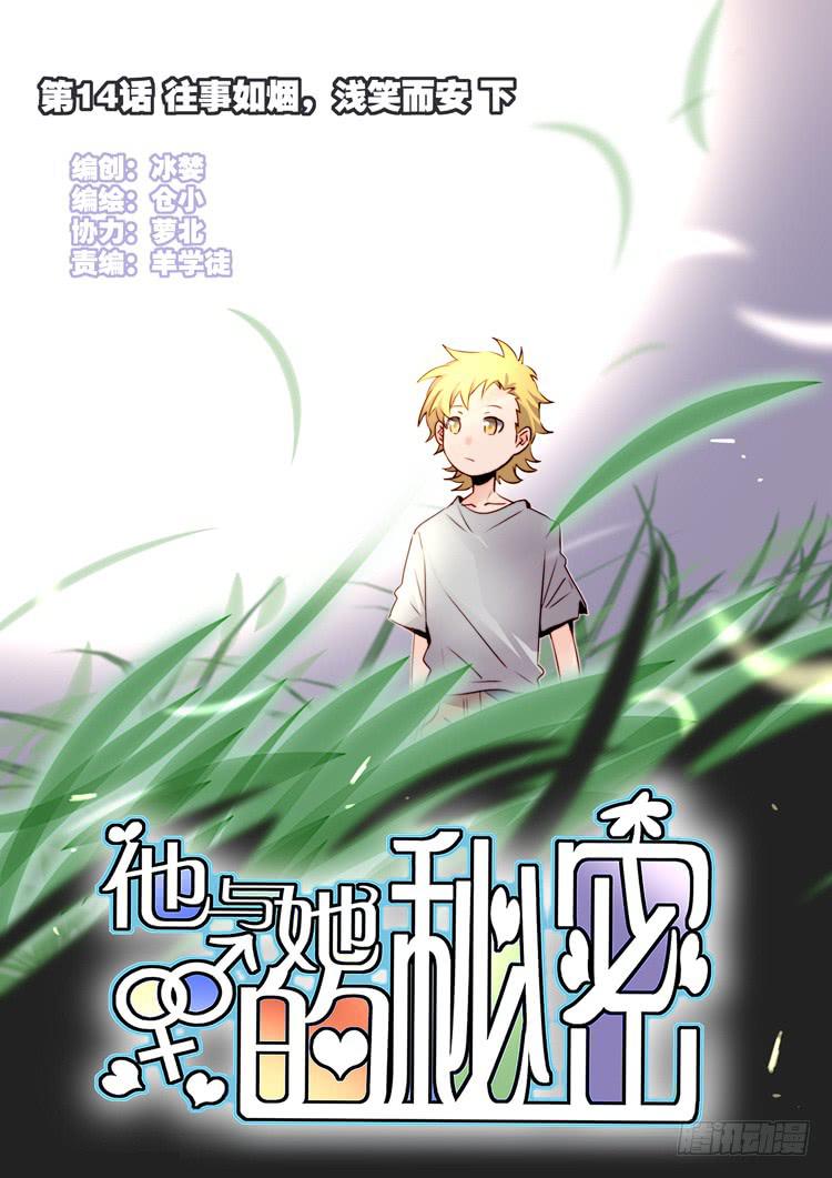 第14话 往事如烟，浅笑而安 下-第33话