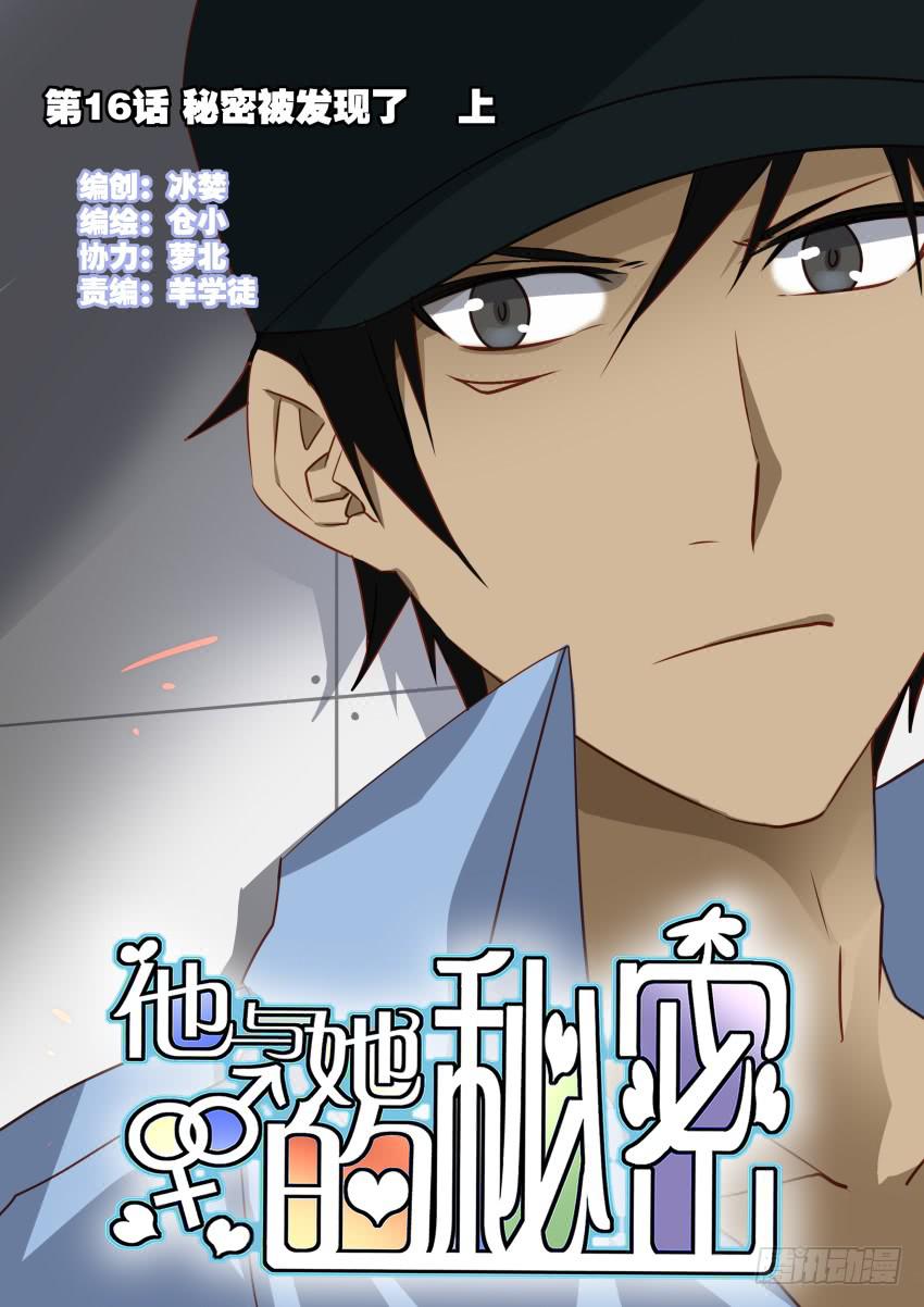 第16话 秘密被发现了 上-第37话