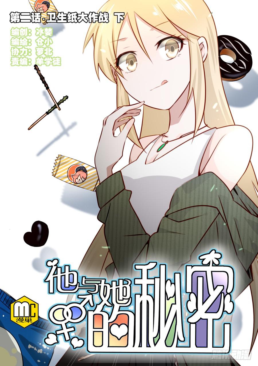第二话 卫生纸大作战 下(1/2)-第5话
