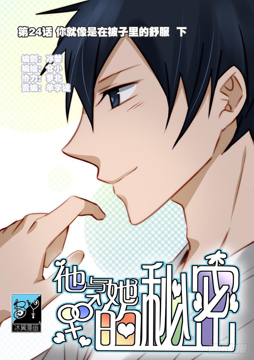 24 你就像是在被子里的舒服 下-第57话