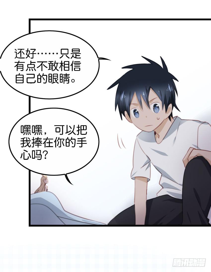 24 你就像是在被子里的舒服 下-第57话