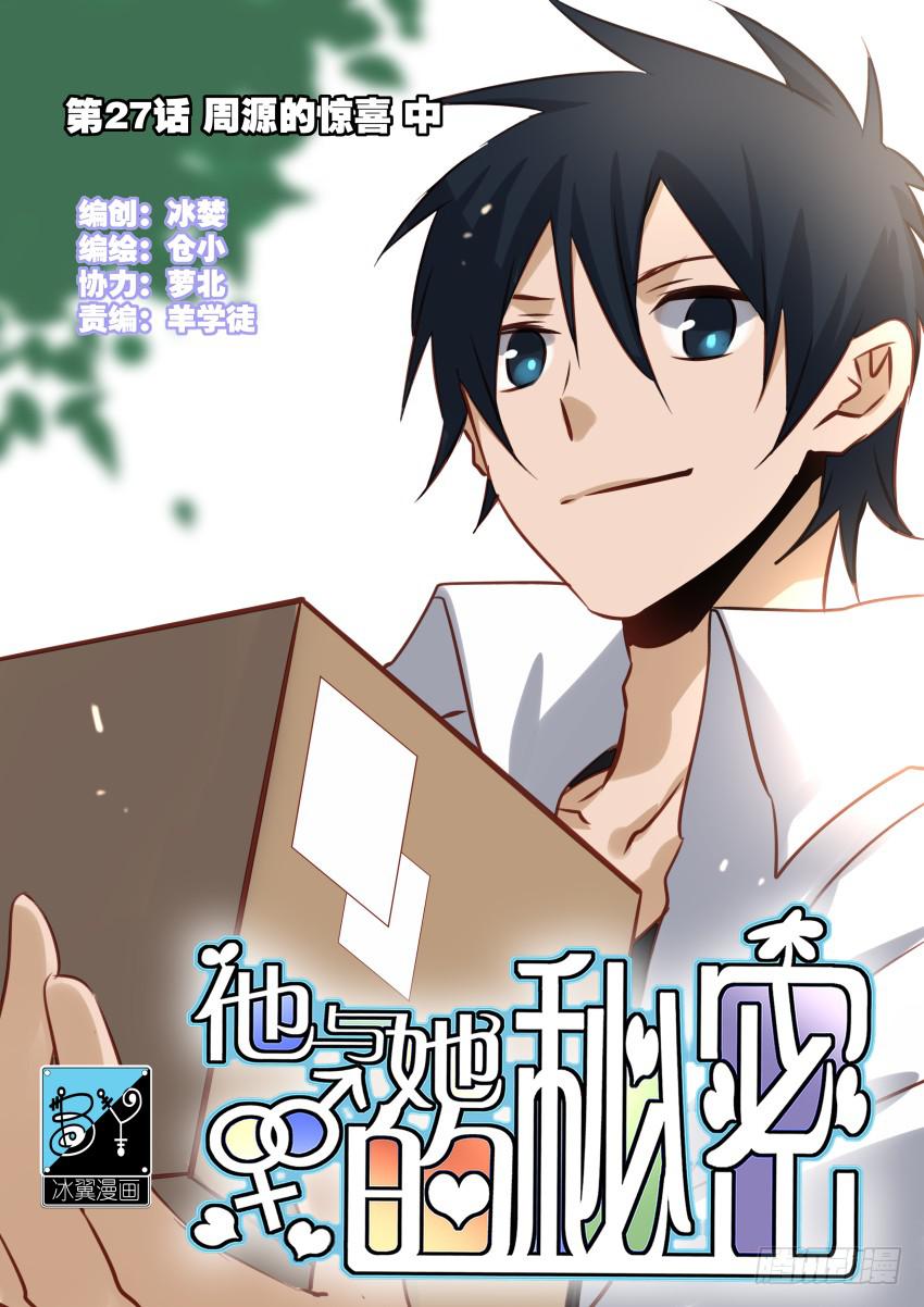 第27话 周源的惊喜 下-第65话