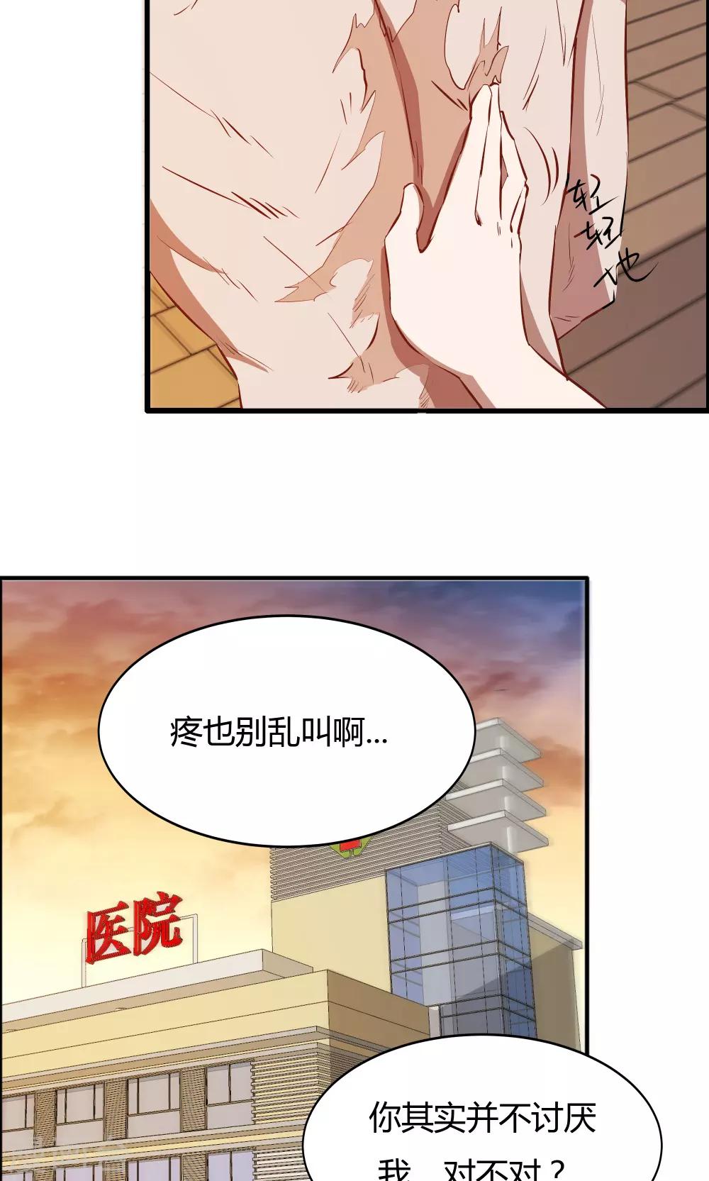 第47话 擦药-第47话