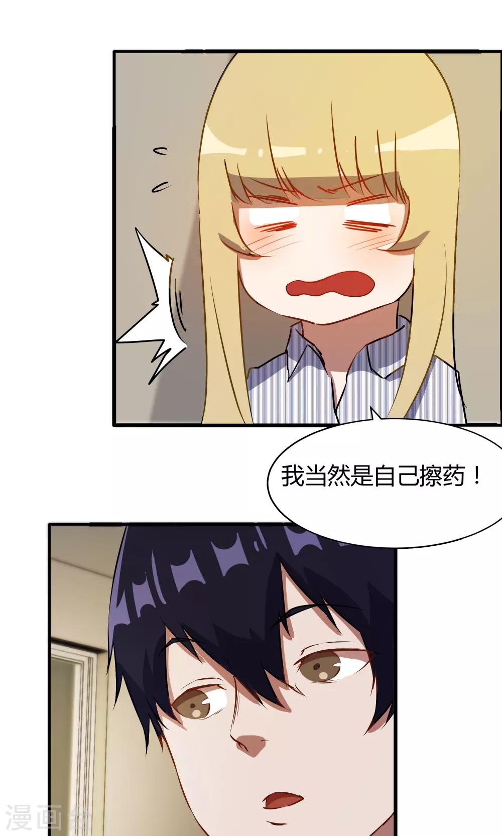 第47话 擦药-第47话