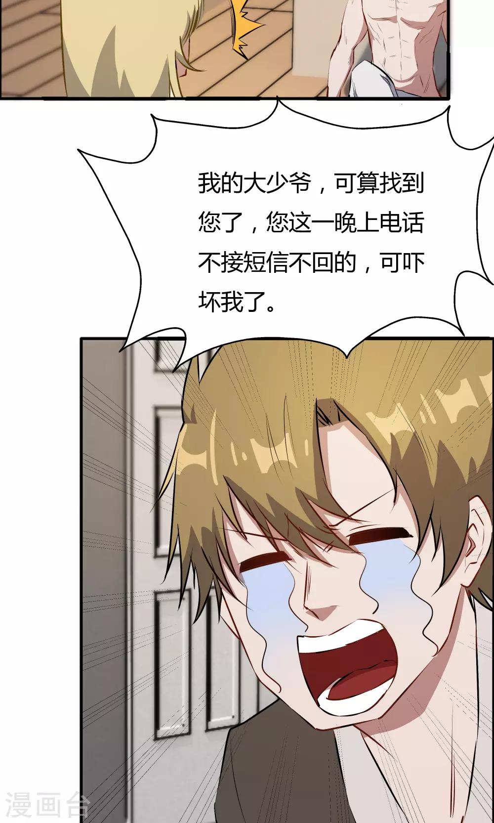 第47话 擦药-第47话
