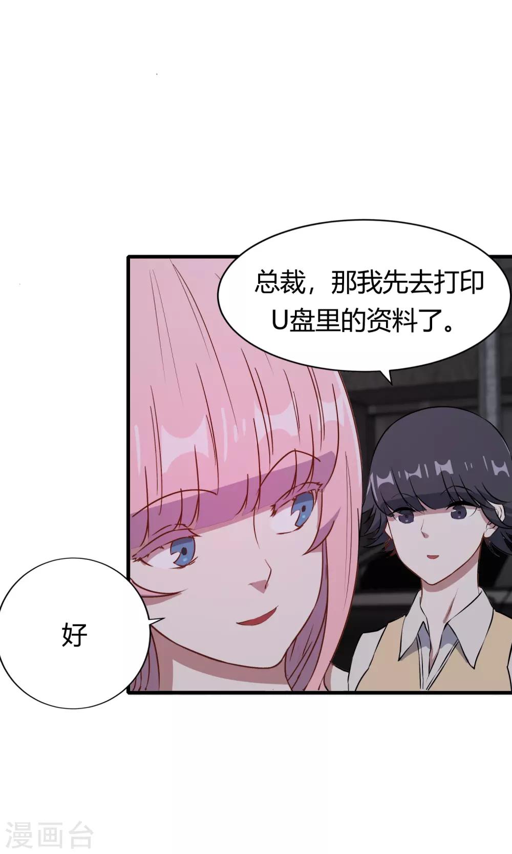 第51话 跟他抢客户(1/2)-第51话