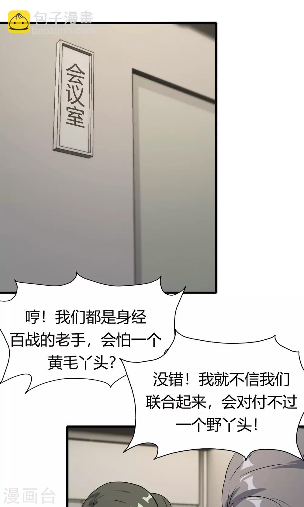 第51话 跟他抢客户(1/2)-第51话