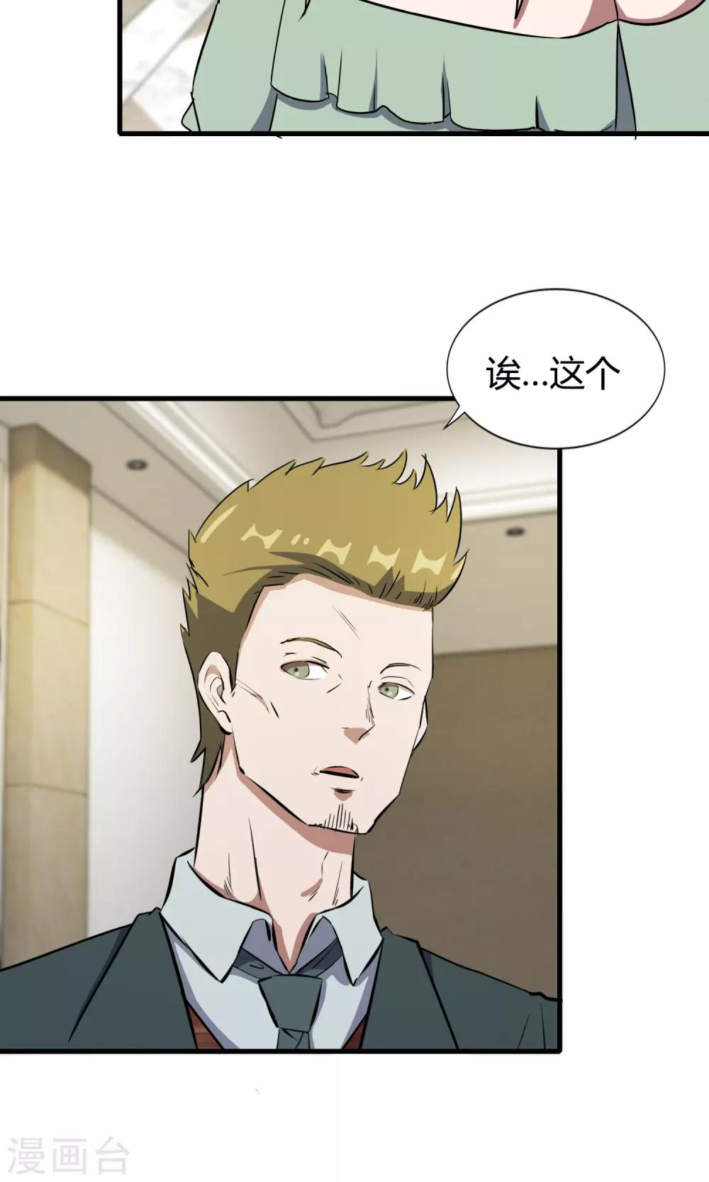 第51话 跟他抢客户(1/2)-第51话