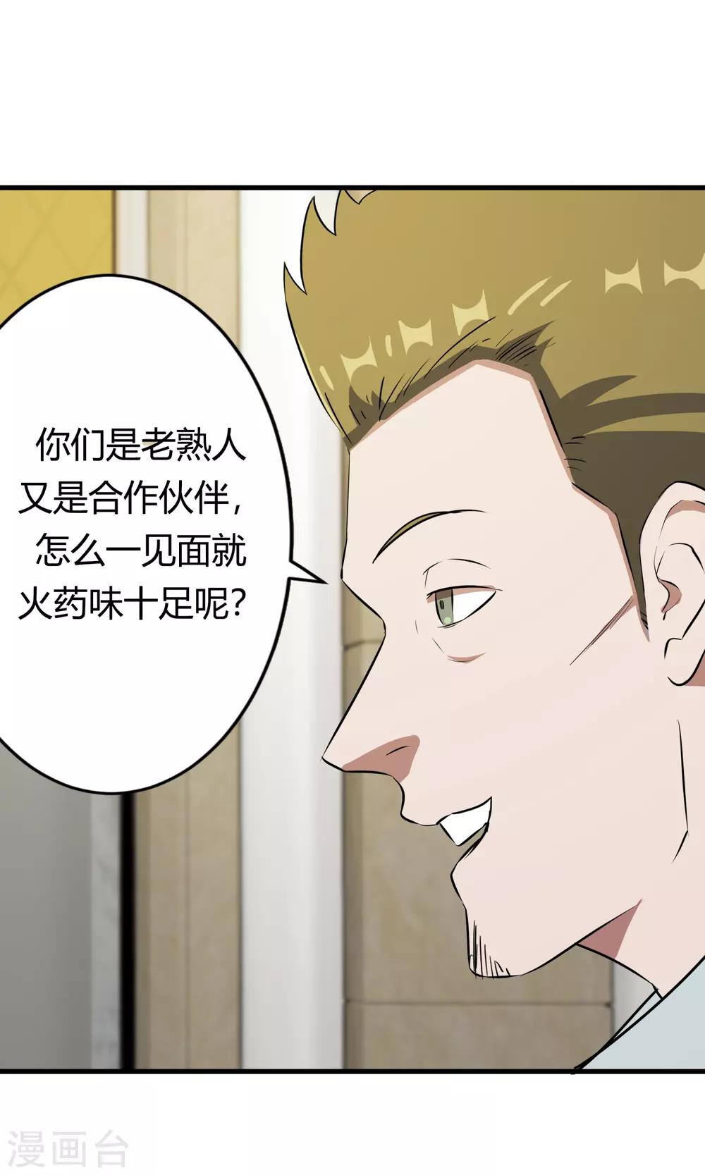 第51话 跟他抢客户(1/2)-第51话