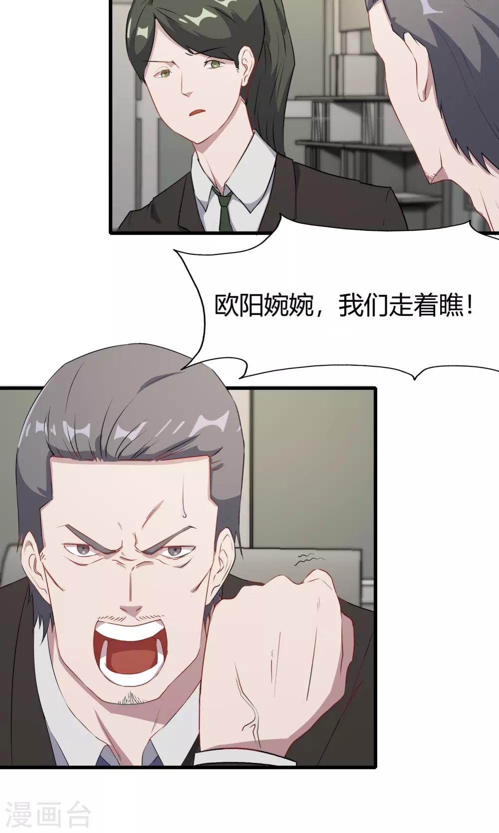 第51话 跟他抢客户(1/2)-第51话