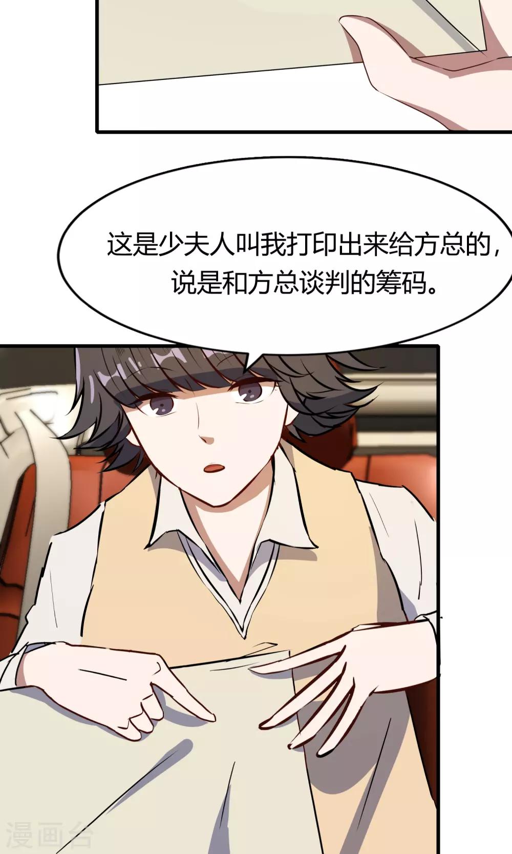 第51话 跟他抢客户(1/2)-第51话