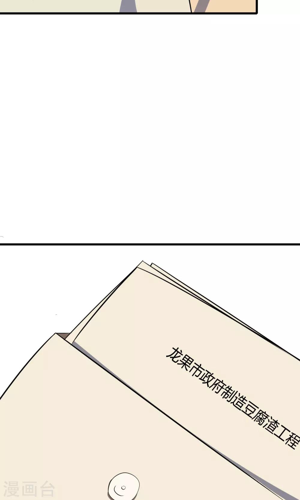 第51话 跟他抢客户(1/2)-第51话