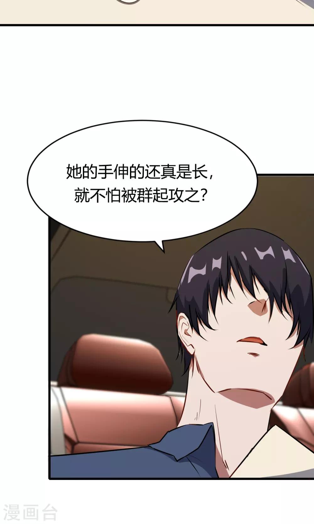 第51话 跟他抢客户(1/2)-第51话