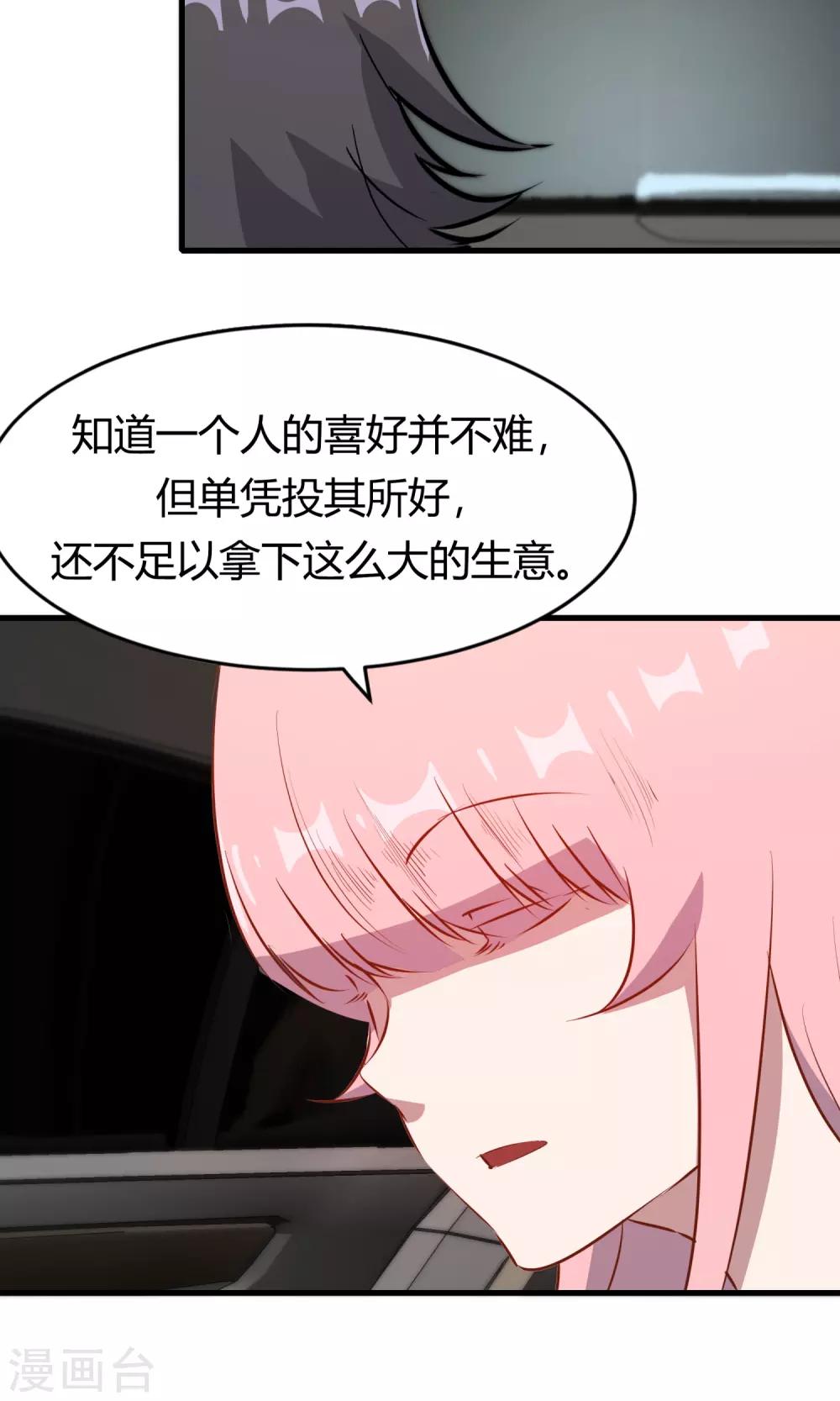 第51话 跟他抢客户(1/2)-第51话